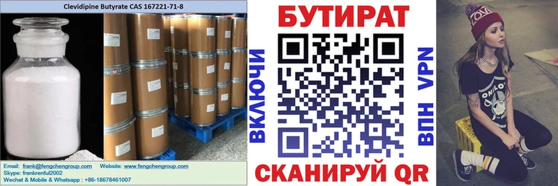 Бутират вода  Себеж 